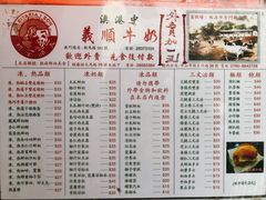 菜单-义顺牛奶公司(新马路老店)