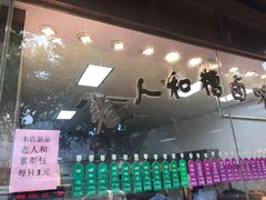 门面-老人和饭店(淮海中路店)