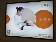 -耳道精致采耳(运达汇店)
