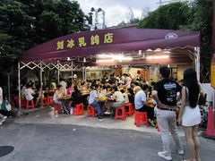 -光明刘冰乳鸽店(光明法政北路店)