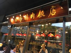 -陈鹏鹏潮汕菜(欢乐海岸 海边景观店)