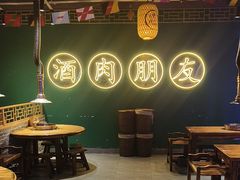 -筱果•梁山围炉烤肉(昌里路店)