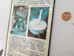 -沙湾姜埋奶(兴新包店)