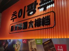 -崔解放·朝韩大排档(虹悦城店)