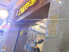 门面-老酱油炸社
