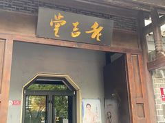 -老吉堂上海本帮菜(工体店)