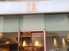 门面-奈雪的茶(金鹰广场店)