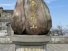 -南岳衡山风景名胜区