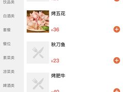 菜单-张姐烤肉(山北路店)