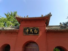 -洛阳白马寺
