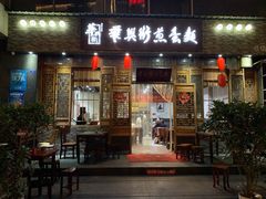 门面-华兴街煎蛋面(总店)