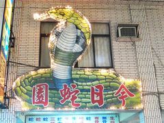 -六合夜市