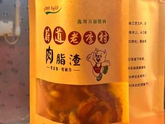 -老李村脂渣(团岛农贸市场店)