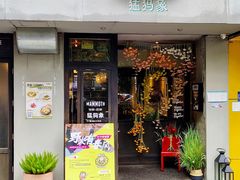 -猛犸象MAMMOTH Brunch&Bistro