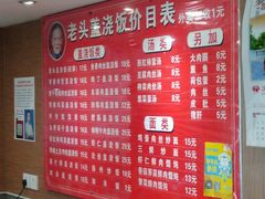 菜单-老头盖浇饭(南京新街口明瓦廊宏光酒店店)