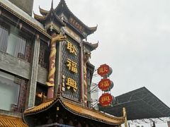 -耿福兴(凤凰美食街店)