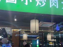 门面-费大厨辣椒炒肉(万家丽一店)
