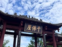 -广元千佛崖