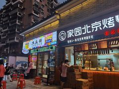 -大丘街路边烤牛肉