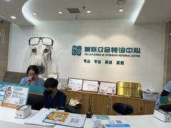 -美联众合动物医院·24h转诊中心