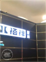 -八佰伴8008星级形象店