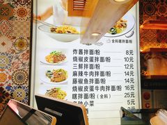 菜单-拌面小当家