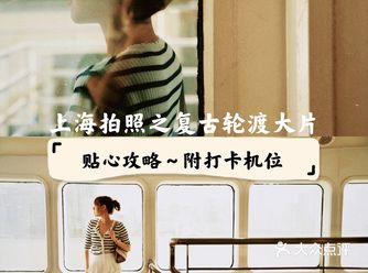 波光粼粼、夕阳西下，复古轮渡大片让记忆凝固