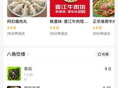 -八角饮楼(虹桥店)