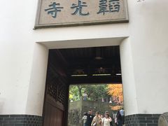 门面-韬光茶庵