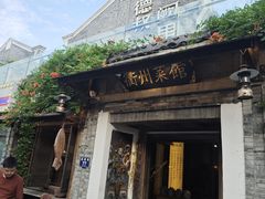 -德叔阙里·衢州菜馆(月湖店)