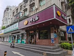 门面-牛王庙(龙华花园店)