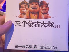 -三个蒙古大叔羊肉串(大宁店)