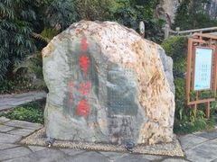 -星湖旅游景区七星岩