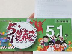 -利客来李村购物中心