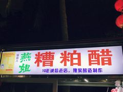 -海大南门夜市(海富街店)