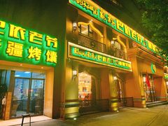 门面-巴依老爷·新疆美食(上城区天城路店)