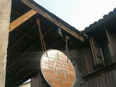 -桥里桥烧饼铺