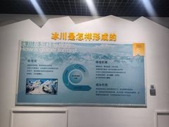 -中国第四纪冰川遗迹陈列馆