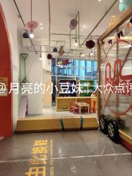 -玩元素·家庭游乐成长中心(香格里拉店)