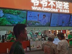 -爷爷不泡茶NOYEYENOTEA(武汉佰港城创始店)