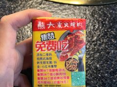 -熊大·鲜烤黄牛肉(五山店)