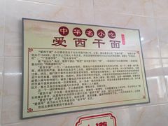 -非遗·爱西干面(小公园总店)