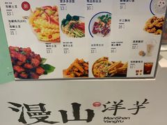 菜单-漫山洋芋(大悦城店)