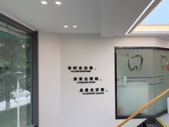 -尚善口腔(外滩门诊部)