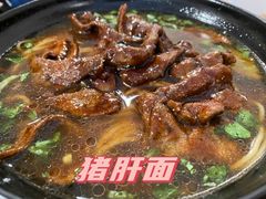 猪肝面-董记面馆(漳州二路店)