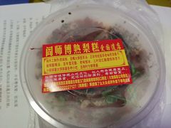 -津门红姐熟梨糕茶汤糕干(爱国道店)