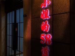 门面-简小姐·上海餐厅(长城大厦店)