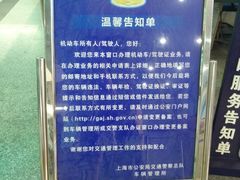 -上海市公安局交通警察总队车辆管理所三分所