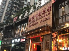 门面-徐鼎盛民间菜(九街店)