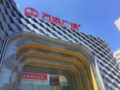 -万达广场(龙湖店)